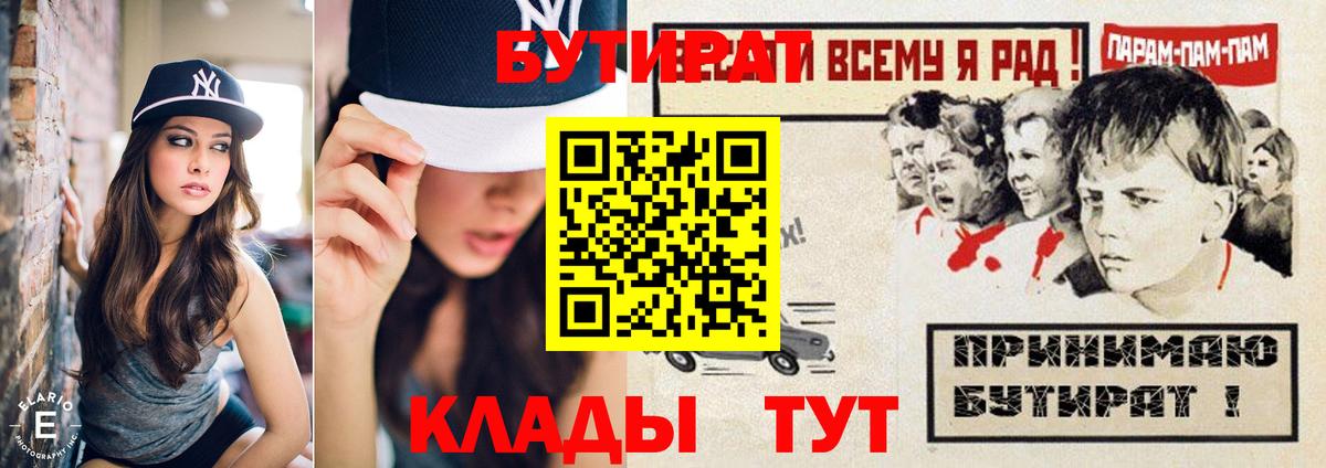 Бутират 1.4BDO  Вход с VPN  Когалым 