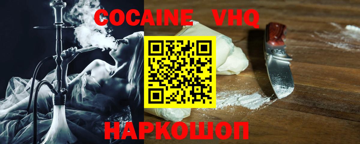 КОКАИН  КОКАИН 99%  Вход с VPN  КОКАИН VHQ  Когалым 