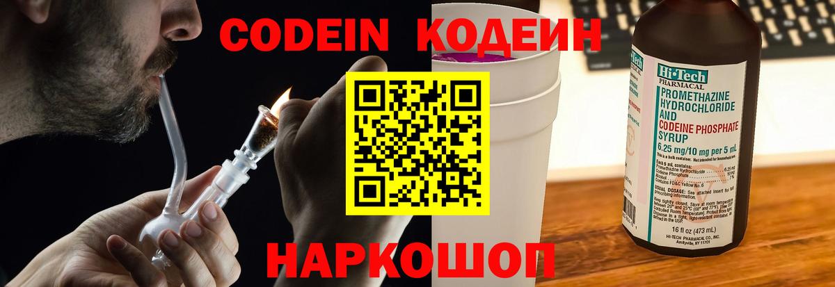 Кодеин напиток Lean (лин) Когалым
