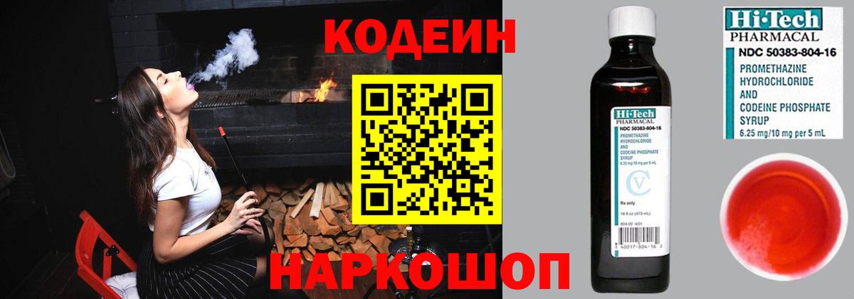 Codein Purple Drank  Кодеиновый сироп Lean напиток Lean (лин)  Вход с VPN  Когалым 