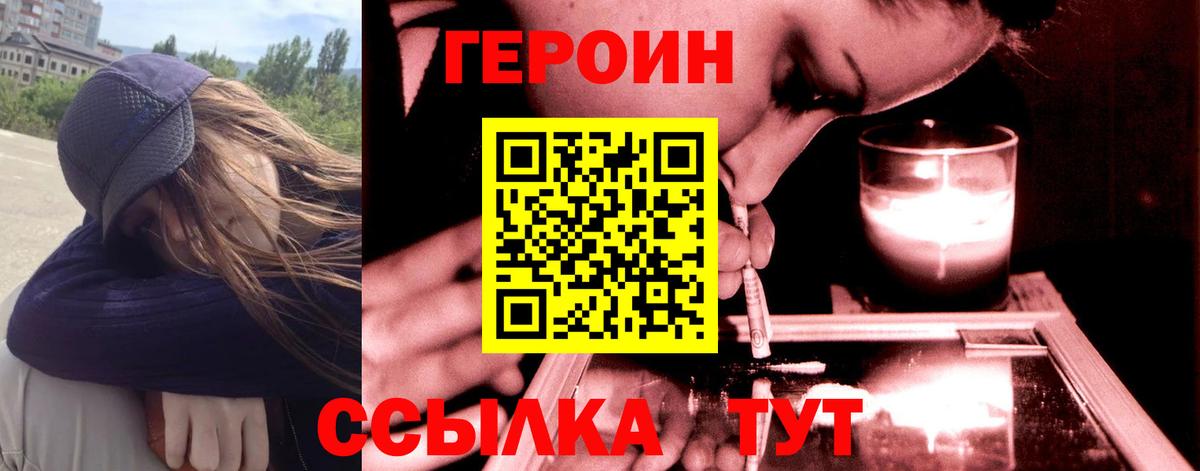 Героин хмурый  Вход с VPN  Когалым 