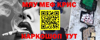 мяу мяу кристалл Коммунар